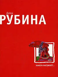 Купить Камера наезжает!.. — Фото №1