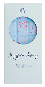 Купить Бомбочка-шоколадка градиент Лазурный бриз (195 г) (1-3) — Фото №1