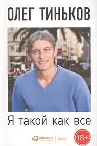 Купить Я такой как все — Фото №1