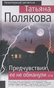 Купить Предчувствия ее не обманули — Фото №1