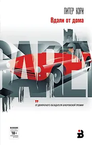 Купить Вдали от дома — Фото №1