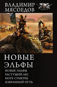 Купить Новые эльфы — Фото №1