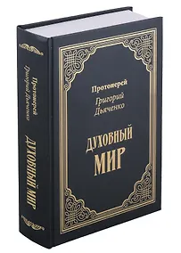 Купить Духовный мир — Фото №1