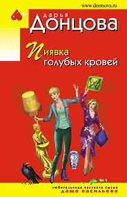 Купить Пиявка голубых кровей — Фото №1