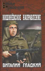 Купить Кишиневское направление — Фото №1