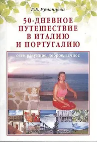 Купить 50-дневное путешествие в Италию и Португалию: сеем разумное доброе вечное — Фото №1