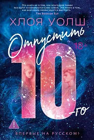 Купить Отпустить 10-го — Фото №1