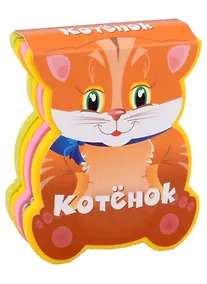 Купить Котенок — Фото №1