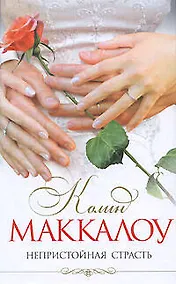 Купить Непристойная страсть — Фото №1