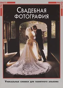 Купить Свадебная фотография — Фото №1