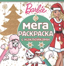 Купить Барби. МРН № 1613. Мега-раскраска с наклейками. — Фото №1