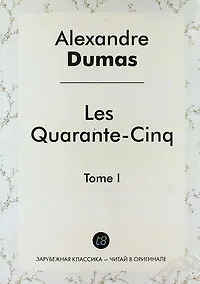 Купить Les Quarante-Cinq, Tome I — Фото №1