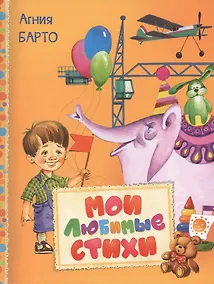 Купить Мои любимые стихи — Фото №1