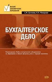 Купить Бухгалтерское дело — Фото №1