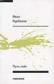 Купить Путь поет — Фото №1