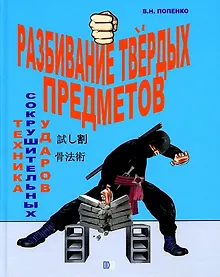 Купить Разбивание твёрдых предметов — Фото №1