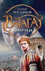 Купить Новая Орда — Фото №1