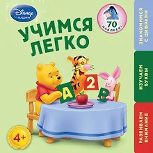 Купить Учимся легко: для детей от 4 лет — Фото №1