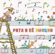 Купить Рита и её эмоции — Фото №1