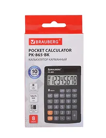 Купить Калькулятор 08 разрядный, карманный, BRAUBERG PK-865-BK — Фото №1