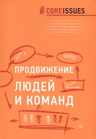 Купить Продвижение людей и команд — Фото №1