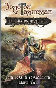 Купить Цитадель — Фото №1