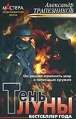 Купить Тень луны — Фото №1
