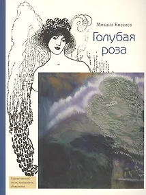 Купить Голубая роза (мХудСтНО) Киселев — Фото №1