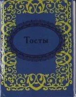 Купить Тосты — Фото №1