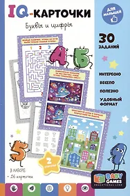 Купить Baby Games. IQ-карточки. Буквы и цифры — Фото №1