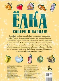 Купить Ёлка. Собери и наряди — Фото №1