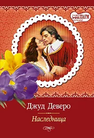 Купить Наследница — Фото №1