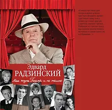 Купить Моя жизнь. Театр и не только. Моя театральная жизнь — Фото №1