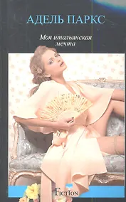 Купить Моя итальянская мечта — Фото №1