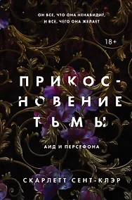 Купить Прикосновение тьмы — Фото №1