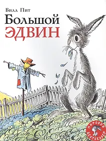 Купить Большой Эдвин — Фото №1