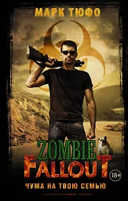 Купить Zombie Fallout 2: Чума на твою семью — Фото №1