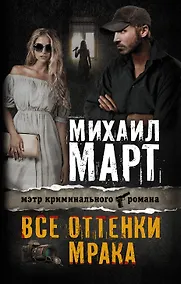 Купить Март(Х/м) Все оттенки мрака — Фото №1