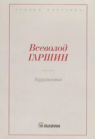 Купить Художники — Фото №1