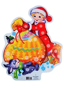 Купить Мини-плакат "Мальчик с новогодними подарками" — Фото №1