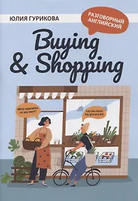 Купить Buying & Shopping — Фото №1