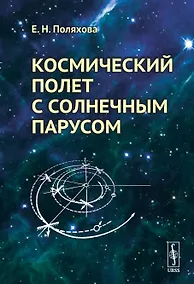 Купить Космический полет с солнечным парусом — Фото №1