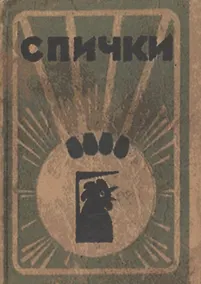 Купить Спички — Фото №1