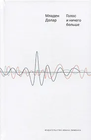 Купить Голос и ничего больше — Фото №1