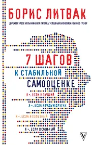 Купить 7 шагов к стабильной самооценке — Фото №1