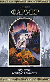 Купить Мир реки: Темные замыслы — Фото №1