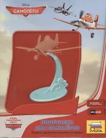 Купить Сборная модель ЗВЕЗДА, Дисней Подставка под самолеты Planes" 2068" — Фото №1
