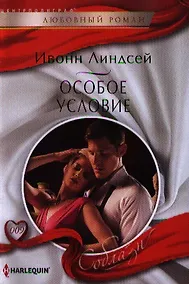 Купить Особое условие — Фото №1