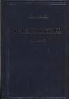 Купить Криминалистика. Курс лекций — Фото №1