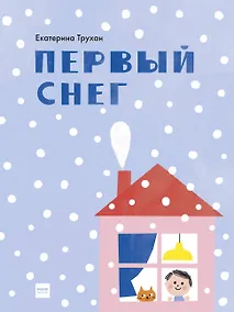 Купить Первый снег — Фото №1